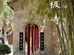 -罔极寺