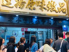 门面-達揚原味燉品(文明路店)