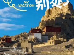-札达土林-托林寺