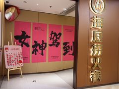 -海底捞火锅(旭辉MALL店)