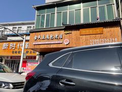 -余氏豆腐包老店(东直街店)