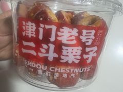 -二斗栗子(黄河道店)