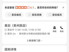 -真剑日本料理·铁板烧(贵州路店)