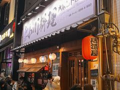 门面-小川洋风料理(汉街店)