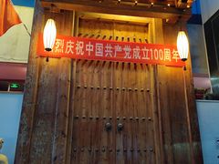 门面-汉唐宴长安食府