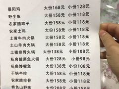 菜单-谭家菜农夫山庄