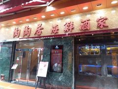 -陶陶居海鲜酒家(新马路店)