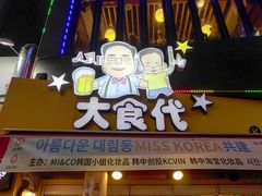 门面-大食代(大林2洞店)