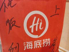 -海底捞火锅(吾悦广场店)