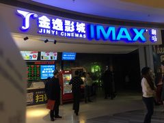 -金逸影城(大悦城IMAX激光店)