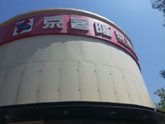 -京客隆超市(京源店)