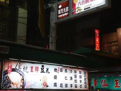 -六合夜市