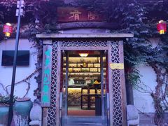 门面-有梦特色餐厅(古子城店)