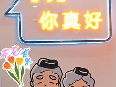 -鲜芋仙(宝地广场店)
