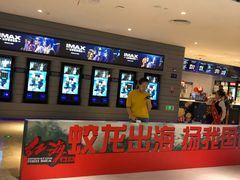 -博纳国际影城(南联IMAX店)