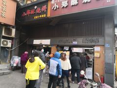 门面-朱记小郑酥烧饼(建康路店)