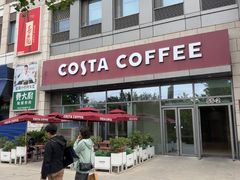 -COSTA COFFEE(中粮祥云店)