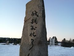 -北极村旅游风景区