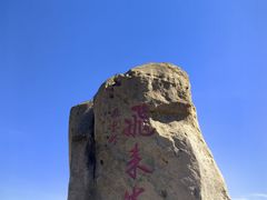 -北京凤凰岭