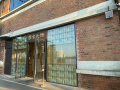 -蟹家大院 · 独揽江景(滨江店)