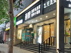 门面-渔娘渔家丹东海鲜(东直门店)