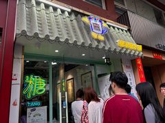 -糖潮糖水铺(省府店)