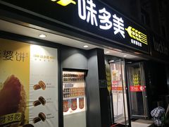 -味多美蛋糕(丰台医院店)