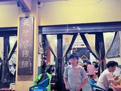 大堂-隆康社长沙烧烤铺(桔园店)