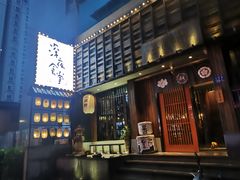 -一豚轩·烧鸟·豚骨拉面(五四路店)