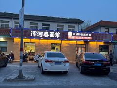 -浑河春面馆非遗鹿角面(良乡店)