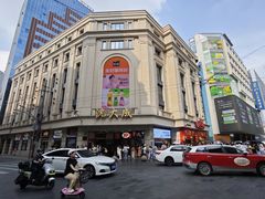 -沈大成(南京东路店)