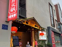 门面-管家巷重庆火锅牛蛙黄骨鱼(东晓南店)