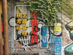 -黄桷坪涂鸦艺术街