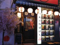 门面-鹏祖料理