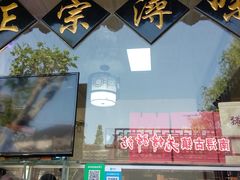 门面-浔蹄(南浔总店)