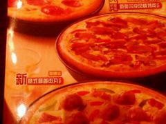 菜单-必胜客(奥城店)