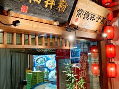 -农耕记·湖南土菜(南山欢乐海岸店)