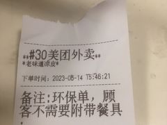 -老味道凉皮(石景山店)