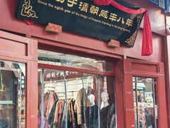 -北京前门大栅栏