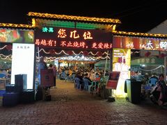 -清真·馬坡二旦烧烤(人生一串拍摄店)