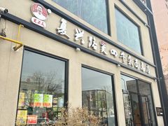 -窦四牛杂面(总店)