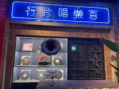 门面-和平菓局(王府井店)