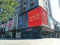 -汇邦中心ICON MALL