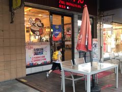 门面-朱洪元苏式面馆(绿宝广场店)