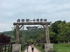 -南北湖风景区