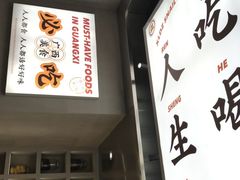 -小螺大作·螺蛳粉火锅(林和西店)