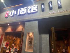 门面-串大叔炭火烤串·鸡西大冷面刀削面(总店)