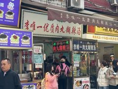 -清真李唯一优质肉丸糊辣汤