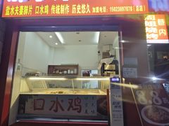 -胖子好盐水鸭(总店)