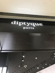门面-Diptyque蒂普提克